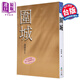 圍城 港臺(tái)原版 錢鐘書 大地出版 經(jīng)典文學(xué) 小說