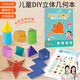 小象跳舞兒童立體幾何書(shū)diy教具思維訓練啟蒙空間手工模型書(shū)小學(xué)數學(xué)模型