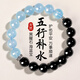 金石靈天然黑曜石海藍寶手串五行補水水晶手鏈轉運珠本命年生日禮物
