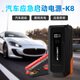 卡兒酷（CARKU）汽車(chē)應急啟動(dòng)電源2025年新款K8搭電寶12V電瓶柴汽雙啟【工廠(chǎng)直發(fā)】【大容量】 K8【10000毫安】柴汽雙啟 【2025年新品】【1500A電流】