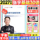 【宇哥指定店鋪】張宇2026/2027考研數學(xué)基礎30講+1000題 高等數學(xué)線(xiàn)性代數概率論張宇全家桶 啟航教育書(shū)課包價(jià)保 【概率論分冊】2027張宇基礎30講（零基礎）