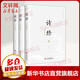 詩(shī)經(jīng)全本新繹 1-3