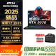 微星（MSI）星影17 2025【國(guó)家補(bǔ)貼20%】 酷睿i9-14900HX處理器 50系列獨(dú)立顯卡2.5K 240Hz學(xué)生辦公筆記本電腦 i9-14900HX RTX5070 16G 1T