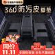 五福金牛360軟包汽車(chē)腳墊全包圍嵌入適用于特斯拉煥新Y凱美瑞奧迪a6l速騰 【360防污皮-彎頭紗】天特-黑色 5座專(zhuān)車(chē)定制 聯(lián)系客服核實(shí)信息