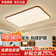 華碩照明全光譜護(hù)眼胡桃木中古風(fēng)簡(jiǎn)約吸頂客廳燈智能已接入米家APP包安裝