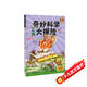 奇妙科學(xué)大探險(xiǎn) 9：小心，火來了