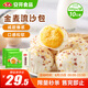 安井 金麥流沙包 300g*2袋 共20只 咸蛋黃餡包子 廣式早茶 早餐半成品