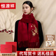 恒源祥 100%羊毛圍巾女秋冬保暖圍脖騏驥紅刺繡披肩送長(cháng)輩新年生日禮物