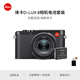 徠卡（Leica）D-LUX 8相機(jī) 多功能便攜數(shù)碼相機(jī) 19191 D-LUX 8+電池（19191+18564）