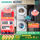 西門(mén)子（SIEMENS）小晶鉆智凈版Pro 洗烘套裝 10kg滾筒全自動(dòng)洗衣機(jī)+10kg變頻熱泵烘干機(jī)  WG52H1U00W+WQ53H2001W 