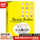 【湛廬】讓大腦自由 釋放天賦的12條定律 經(jīng)典版 腦神經(jīng)科學(xué)家約翰梅迪納帶你探索人腦的奧秘