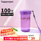 特百惠（Tupperware）雅致300ML塑料杯男女士學(xué)生兒童水杯子便攜口袋杯七夕送禮 魅影紫