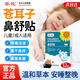 葵花【官方正品】蒼耳子鼻舒貼兒童鼻炎貼鼻炎鼻貼通氣過(guò)敏性鼻炎神器 【試用裝】鼻舒貼1盒（12貼） 【官方正品】