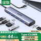 綠聯(lián)Type-C擴展塢 USB-C擴展器3.0分線器 4口集線器HUB拓展塢轉(zhuǎn)換器 適用蘋果16筆記本Mac平板iPad