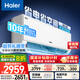 海爾（Haier）凈省電兩匹大掛機一級能效節能省電客廳臥室壁掛式空調 KFR-48GW/E1-1家電國家補貼20%以舊換新