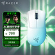 雷蛇（Razer）煉獄蝰蛇V3pro專(zhuān)業(yè)版無(wú)線(xiàn)鼠標 電競游戲 輕量化  人體工學(xué) 白色(贈防滑貼+Type-C充電接口)