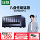 綠聯(lián) 私有云DXP8800 Pro八盤位NAS網(wǎng)絡存儲個人云硬盤家庭服務器 AI相冊 雙萬兆網(wǎng)口 權限分級管理