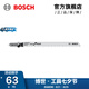 博世（BOSCH） 曲線(xiàn)鋸條 木工木材切割系列切割鋸片條 T301CD木材切割5支裝