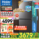 海爾（Haier）雙系統(tǒng)冰箱【新品首發(fā)】550升十字門四門冷藏雙重凈化系統(tǒng)一級雙變頻三檔變溫電冰箱 雙系統(tǒng)雙循環(huán)+ALP超凈系統(tǒng)五效合一+黑金凈化