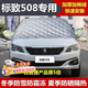 京車(chē)則東風(fēng)標致508半罩車(chē)衣汽車(chē)前擋風(fēng)玻璃罩防曬隔熱遮陽(yáng)簾雪擋遮光板 夏冬季加厚款防雨雪防霜凍防冰雹 汽車(chē)遮陽(yáng)簾擋防曬前擋風(fēng)擋雪罩