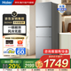 海爾（Haier）冰箱家用三開(kāi)門(mén)冰箱風(fēng)冷無(wú)霜一新等級能效冰箱雙開(kāi)門(mén)超薄直冷電冰箱小型出租房小冰箱以舊換新補貼 226升三門(mén)冰箱一級能效風(fēng)冷無(wú)霜