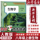 【新華書店正版包郵】2025新版人教版初中8八年級(jí)上冊(cè)生物書人教版課本教材教科書人民教育出版社8年級(jí)上學(xué)期初二2上冊(cè)生物課本人八上生物學(xué)八年級(jí)上冊(cè)生物課本 八年級(jí)上冊(cè)生物