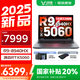 來酷斗戰(zhàn)者戰(zhàn)7000 2025補貼P圖電競游戲筆記本電腦y 滿血RTX5060顯卡 聯(lián)想質(zhì)保 旗艦處理器 16核銳龍R9 16G 1TB 滿血5060標配 16英寸電競屏