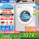 美的（Midea）滾筒洗衣機全自動(dòng) 10公斤家用大容量 除菌除螨 一級節能變頻 巴氏除菌 家電國家補貼20% 以舊換新 【洗烘一體機11FPRO】蒸汽柔烘+祛味空氣洗