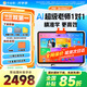 作業(yè)幫學(xué)習(xí)機P50【現(xiàn)貨次日達_全國享補貼85折】AI超級老師1對1小初高學(xué)生平板電腦學(xué)練機護眼12.2英寸 6+256G【咨詢領(lǐng)全國補貼】80%選擇