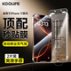 KOOLIFE【兩片】適用iPhone17ProMax鋼化膜蘋(píng)果17ProMax保護貼膜康寧鋼化玻璃無(wú)塵倉秒貼超薄高清防摔指紋
