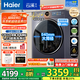 海爾（Haier）【25年新品】云溪4.0極薄系列10/12公斤滾筒洗衣機(jī)全自動(dòng)540大筒徑大容量一級(jí)能效國家補(bǔ)貼 12公斤精華洗2.0+540大筒徑+1.23洗凈比