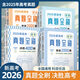2026新版高考數(shù)學(xué)真題全刷基礎(chǔ)2000題數(shù)學(xué)物理化學(xué)1500真題全刷高中數(shù)學(xué)決勝800題清華大學(xué)歷年基礎(chǔ)提高專項(xiàng)訓(xùn)練藝考必刷題復(fù)習(xí)輔導(dǎo)書 【2026】新高考物理真題全刷基礎(chǔ)2000題