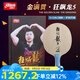 紅雙喜國手專(zhuān)業(yè)級底板 狂飚龍5國手w968高手專(zhuān)業(yè)乒乓球拍底板順豐 馬龍金滿(mǎn)貫狂飚龍5橫拍底板
