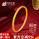 鴛鴦金樓足金999卷草紋黃金手鐲古法素圈鐲子節日生日禮物送媽媽送老婆 金重約5.5g 56#