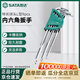 世達(dá)(SATA)  9件特長(zhǎng)球頭內(nèi)六角扳手L型六棱螺絲刀組套 9pcs 09101