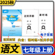 【贈電子答案】2025春-2025秋蓉城金典七八九年級上冊下冊下冊語(yǔ)文人教 金典新思維成都初中中考教輔資料同步練習冊 七年級上冊語(yǔ)文人教版