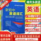 25版維克多新初中英語(yǔ)詞匯1800+900+500中考英語(yǔ)詞典全國(guó)通用 新初中英語(yǔ)詞匯【全國(guó)通用】全472頁(yè)