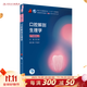 【科目可選】牙體牙髓病學(xué)第五版5版人衛口腔本科教材醫學(xué)考研正畸解剖生理修復頜面外科種植學(xué)牙周病黏膜病牙合口腔內科學(xué)教材人民衛生出版社 口腔解剖生理學(xué)（第8版）