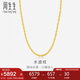 周生生七夕黃金項(xiàng)鏈 水波紋足金素鏈子生日男女64425N 計(jì)價(jià)45厘米6.4克