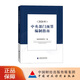 【現(xiàn)貨】中央部門(mén)預(yù)算編制指南（2026年） 財(cái)政部預(yù)算司 編