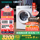 西門子（SIEMENS）【免費升高配】小晶鉆智凈版 10公斤滾筒洗衣機全自動家用 隱形觸控智能除漬 WG52H1U00W 國家補貼