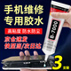 b7000膠水手機屏幕專(zhuān)用膠水珠寶首飾開(kāi)膠封邊強力膠透明多功能金屬玻璃塑料粘的牢萬(wàn)能膠3支裝