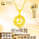 中國黃金（CHINA GOLD）黃金項鏈女足金莫比烏斯織夢蝴蝶吊墜金項鏈七夕情人節(jié)禮物送女友 足金織夢蝴蝶吊墜 約1.6g【贈銀鏈】