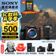 索尼（SONY） ILCE-7RM5 全畫(huà)幅微單數(shù)碼相機(jī) 雙影像畫(huà)質(zhì)旗艦 （ILCE-7RM5/A7R5/A7RM5）打鳥(niǎo) FE 24-105 F4G 套裝 套餐二