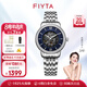 飛亞達(dá)（FIYTA）女士機(jī)械表經(jīng)典系列鏤空時(shí)尚商務(wù)手表女生日禮物送女友 藍(lán)盤鋼帶