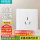 西門子（SIEMENS）開關插座啞光大板 16A大功率熱水器空調插座 靈煜系列霧沙白 三孔插座
