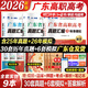 【出版社直營(yíng)】廣東省高職高考2026新版教材3+證書(shū)高職高考考試復習資料25歷年真題模擬試卷語(yǔ)文數學(xué)英語(yǔ)3三加中職生對口升學(xué)單招考資料書(shū) 廣東人民出版社 語(yǔ)數英3科【真題模擬】9本