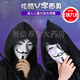 黑客面具假臉神秘cos頭套匿名者面具動漫周邊卡通周邊面具全臉cos 白色 v字白色-【2個】