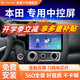 航睿適用本田飛度CRV繽智XRV皓影思域杰德鋒范車載中控大屏導(dǎo)航一體機(jī) 鋒范哥瑞新思域奧德賽冠道 H5高通八核4+64+AHD后視