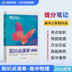 蝶變學(xué)園 高中知識(shí)點(diǎn)清單物理 學(xué)霸提分筆記高一高二高三高中教輔物理 2026高考生一輪復(fù)習(xí)資料 新高考物理總復(fù)習(xí)資料全國(guó)通用
